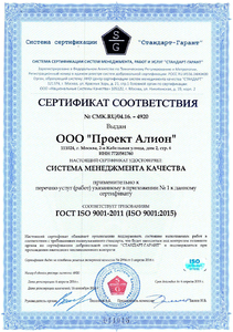 Сертификат соответствия стандартам ГОСТ ISO 9001-2011